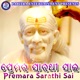 Premara Sarathi Sai EP