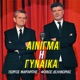 Ainigma I Gineka Single