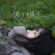 Story Wo Egaite Single