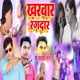 Kharwar Rangdar Single