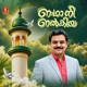 Naadha Nee Nalkiya Single