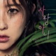 사랑아니 Single
