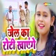 Jail Ka Roti Khayenge Single