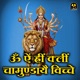 Om Aim Hrim Klim Chamundaye Vichche Single
