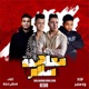 Mo3ahdet Salam Single