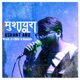 Mushaira Vol 1 EP