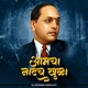 Amcha Nadach Khula DJ Remix Single