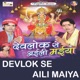 Devlok Se Aili Maiya
