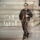 Enta El Donya Single