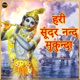 Hari Sunder Nand Mukunda Single