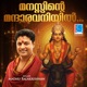 Manassinte Mandaravaniyil Single