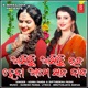 Asichi Asichi Raja Heba Ame Saja Baja Single