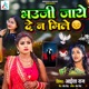 Bhauji Jaye De Na Mile Single
