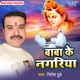 Baba Ke Nagariya Single