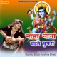 Nana Nana Baje Ghughra Single