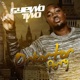 GyeWo Two Single