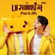 Into My Playlist Pt 5 Dear My Spring Single