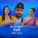 Ek Patakko Nepali Sadhaiko Nepali feat Krishna Kafle Rita KC Subash Khadka Grishma Khadka Single
