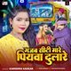 Gajab Siti Mare Piyawa Dulare Single