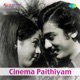 Tholargale Tevira Sakthikaglin Thee Pilambugale From Cinema Paithiyam Single