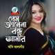 Prem Janena Bondhu Amar Single