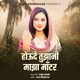 Houde Tujhani Majha Matter Single