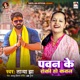 Pawan Ke Roki Ho Kawan Single