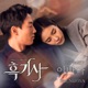 흑기사 Original Television Soundtrack Pt 7 Single