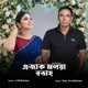 Ejak Moloya Botah feat Eva Mahanta Single