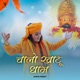 Chalo Khatu Dham Single