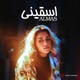 اسقيني Single