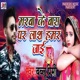 Marba Ke Bas Par Lash Hamar Jai Single