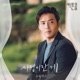 Love is CURTAIN CALL Original Soundtrack Pt 8 Single
