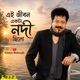 Ei Jibon Ekta Nodi Chilo Single