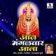 Aaj Mangalwar Aala Single