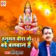 Hanumat Veera To Bade Balwan Hai Hindi Single
