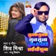 Tunak Tunak Tuna Jab Se Gaye Hai Saiya Puna Single