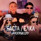 поприколу feat Ёлка Single