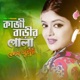 Kazi Barir Pola Single