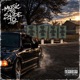 Music to slide to feat JankyfrmDaEast TG YAKDre YNG Bando Single