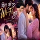 Dil Ki Wi Fi Tum Single