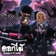 ดอกไม feat KANI Single