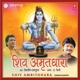 Shiv Amritdhara Vol 2