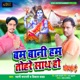 Bam Bani Ham Tohare Sath Ho Single