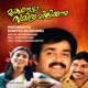 Mukundetta Sumitra Vilikkunnu Original Motion Picture Soundtrack Single