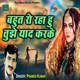Bahut Ro Rha Hu Tujhe Yaad Karke Single