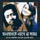 Bhalobaste Lagena Karon Single