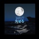 Wait feat NJ Mansa Single