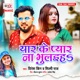 Yaar Ke Pyar Na Bhulaiha Single