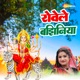 Rowele Bajhiniya Single